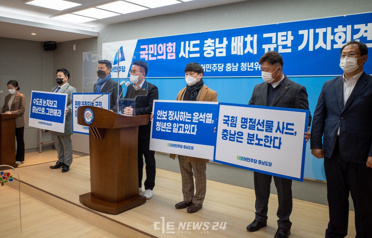 더불어민주당 충남도당 청년위원회 위원들이 7일 충남도청 프레스센터에서 기자회견을 열어 윤석열 국민의힘 대선 후보의 사드 추가 배치 공약의 철회를 촉구하고 있다. 황재돈 기자.