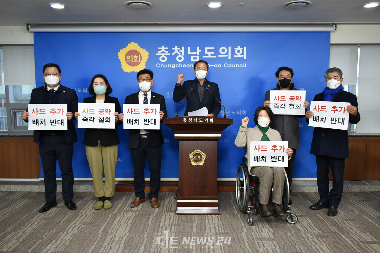 더불어민주당 소속 충남도의회 의원들은 8일 충남도의회 기자실에서 기자회견을 열어 “윤석열 국민의힘 대선 후보의 ‘사드 추가 배치’ 망언을 강력히 규탄한다”고 밝혔다.