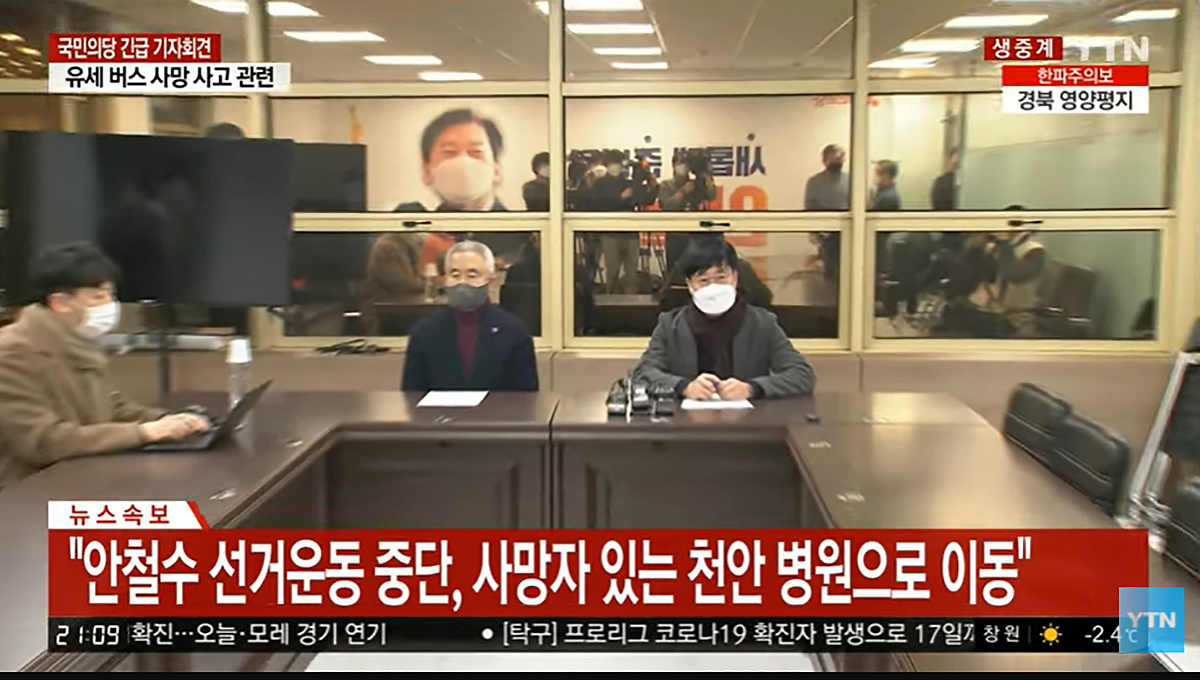 최진석 국민의당 상임선대위원장과 이태규 총괄 선대본부장은 이날 밤 9시 긴급 기자회견을 통해 “돌아가신 분들께 진심으로 송구스러운 마음과 함께 고인의 명복을 빈다. 응급실에 계신 한 분은 꼭 쾌차하기를 진심으로 기원한다”고 말했다. YTN영상 갈무리.