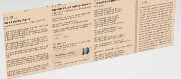 대학생 익명 커뮤니티 '에브리타임'에 올라온 글들