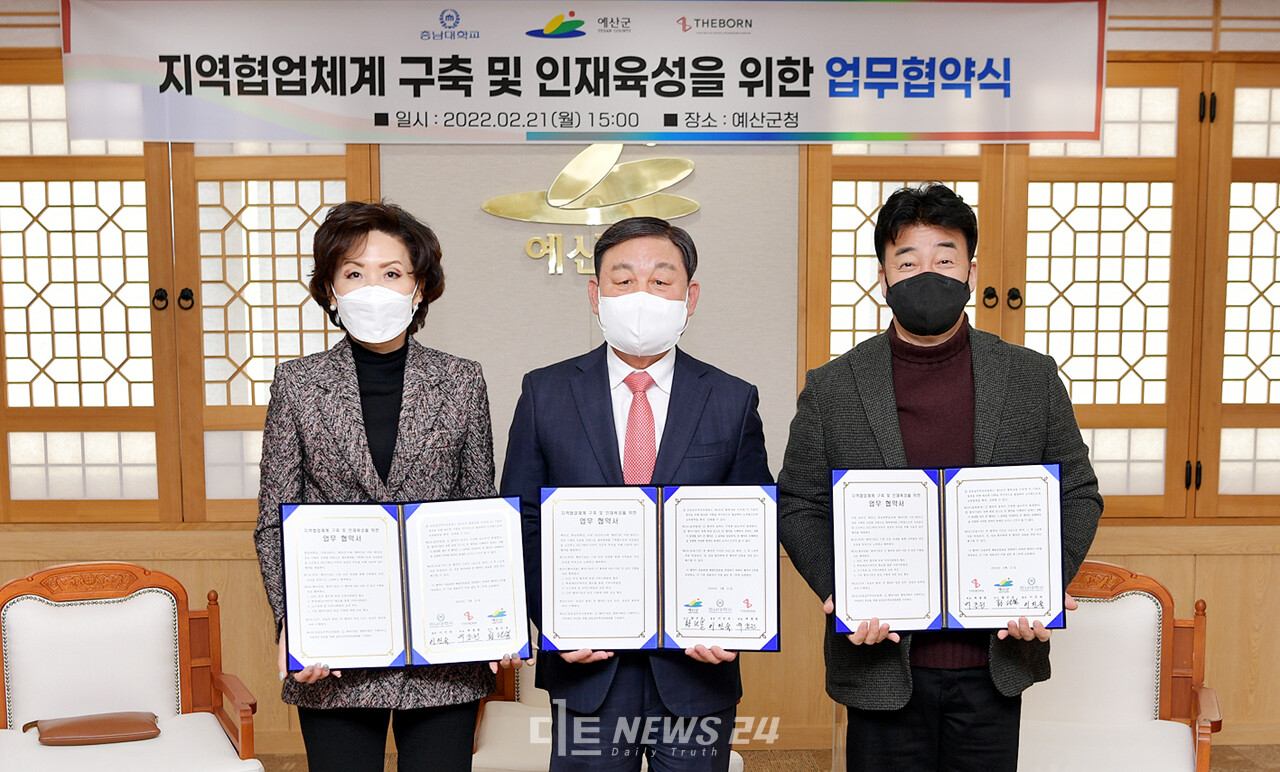 왼쪽부터 이진숙 충남대학교 총장, 황선봉 군수, 백종원 더본코리아 대표가 업무협약을 체결하고 기념촬영을 하고 있다. 예산군 제공.
