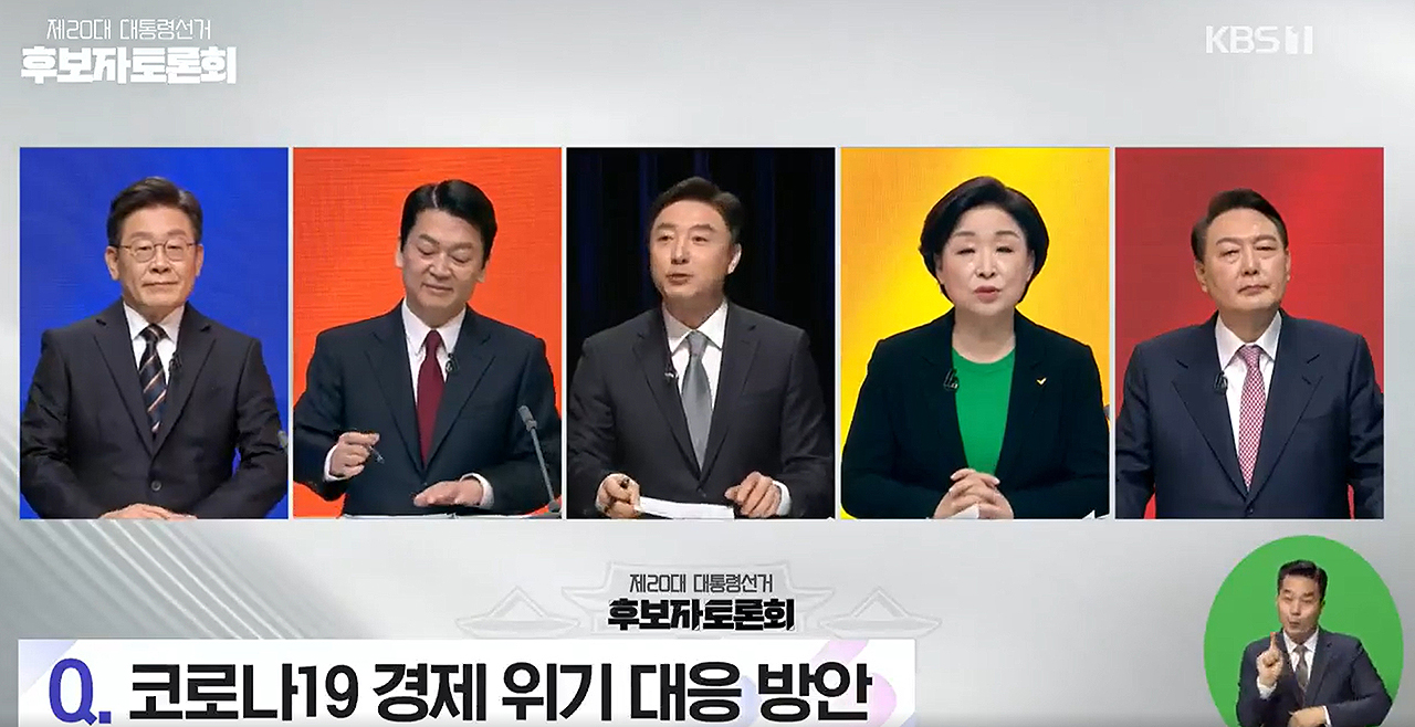 중앙선거관리위원회 산하 중앙선거방송토론위원회 주관 첫 법정 방송 토론회가 지난 21일 열렸다. KBS 중계화면 갈무리.