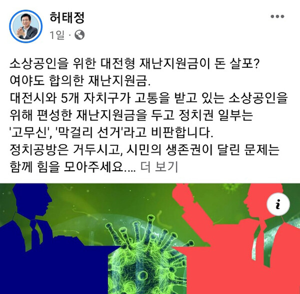 허태정 대전시장 페이스북. 