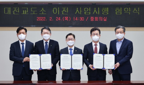 대전시와 법무부, LH가 24일 오후 대전교정시설 이전·신축 및 이전적지 개발사업 시행협약을 체결했다. 사진 왼쪽부터 조승래 국회의원, 김현준 LH 사장, 박범계 법무부장관, 허태정 대전시장, 정용래 유성구청장.