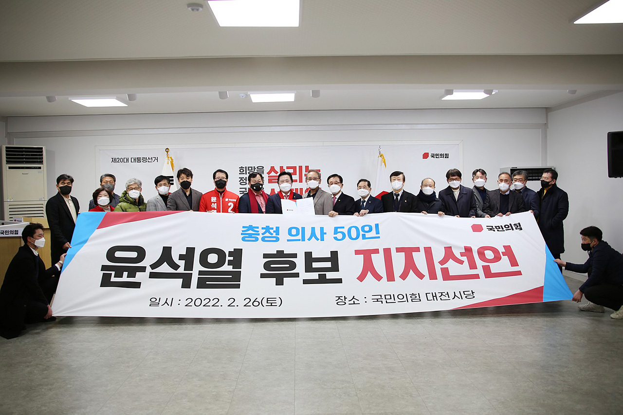 대전 지역 의사협회 소속 50여명이 지난 26일 국민의힘 대전시당에서 윤석열 후보 지지를 선언했다. 국민의힘 대전선대위 제공.