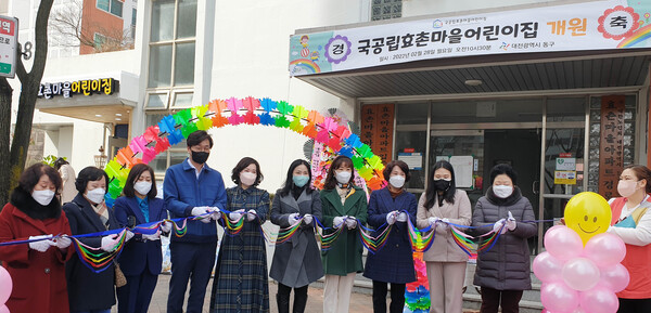 28일 열린 효촌마을 어린이집 국공립 어린이집 개원식 모습. 대전 동구 제공