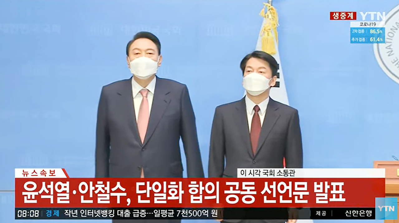 윤석열 국민의힘 대선후보와 안철수 국민의당 대선후보가 3일 단일화에 전격 합의했다. YTN 중계영상 갈무리.