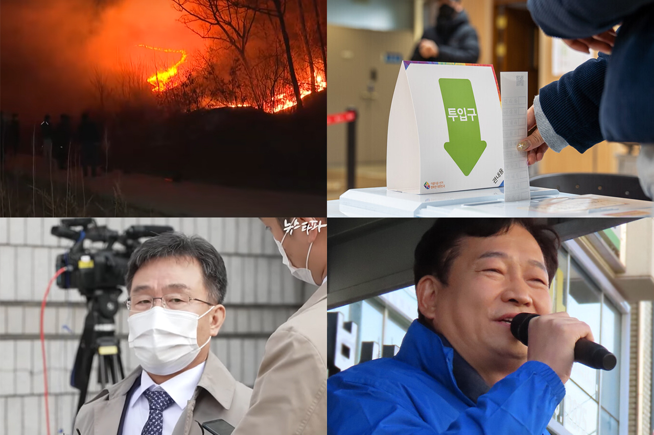 제20대 대통령선거를 이틀 앞두고 곳곳에서 뇌관이 터졌다. 울진 산불을 시작으로 역대 최고를 기록한 사전투표의 부실 관리, 대장동 녹취록에 여당 대표 테러까지. 여야는 잇따른 ‘돌발변수’에 사태를 예의주시하며 막판 선거운동에 총력을 기울이고 있다.