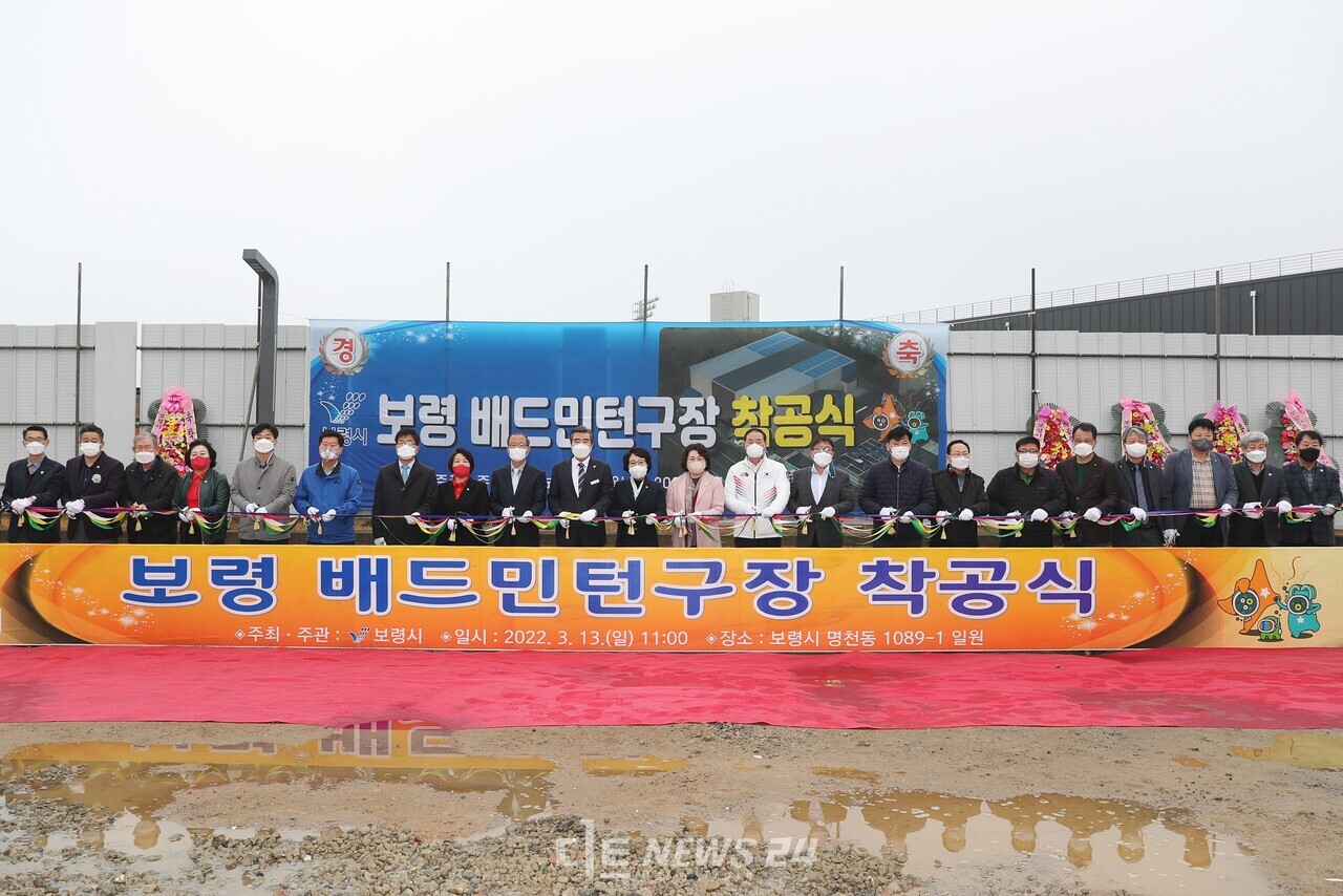보령시는 13일 김동일 보령시장과 지역주민 등이 참석한 가운데 보령 배드민턴구장 착공식을 가졌다.  