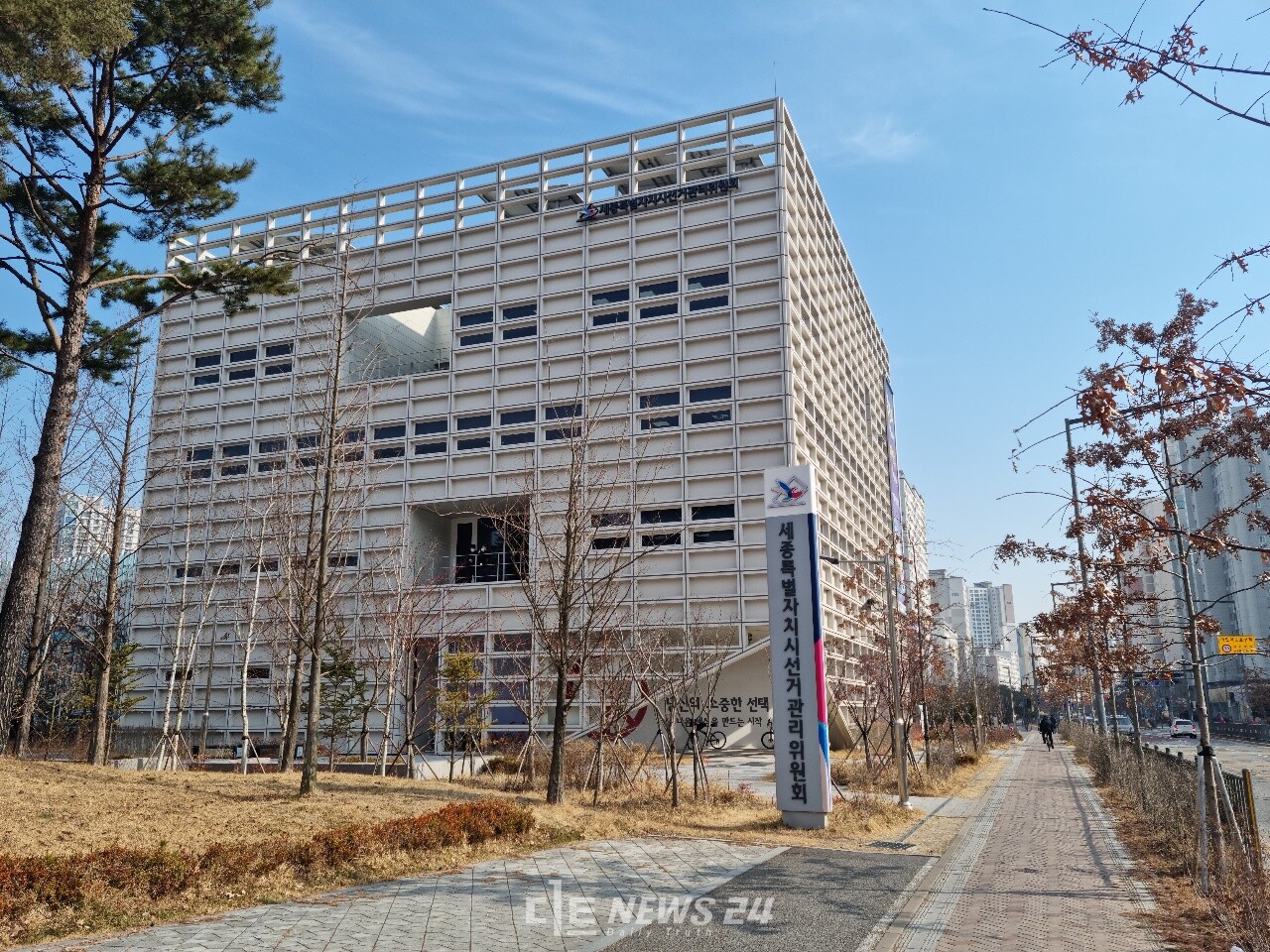 보람동 세종시 선거관리위원회 전경. 이희택 기자. 