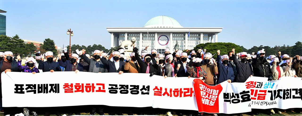박성효 예비후보 지지자들이 국회 앞에서 공관위 결정에 반발해 상경 시위를 벌이는 모습. 