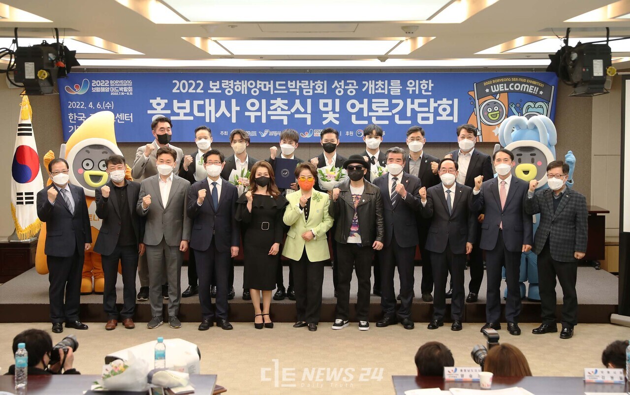 보령해양머드박람회 조직위원회는 6일 한국프레스센터 기자회견장에서 홍보대사 위촉식을 가졌다. 보령해양머드박람회 조직위 제공.