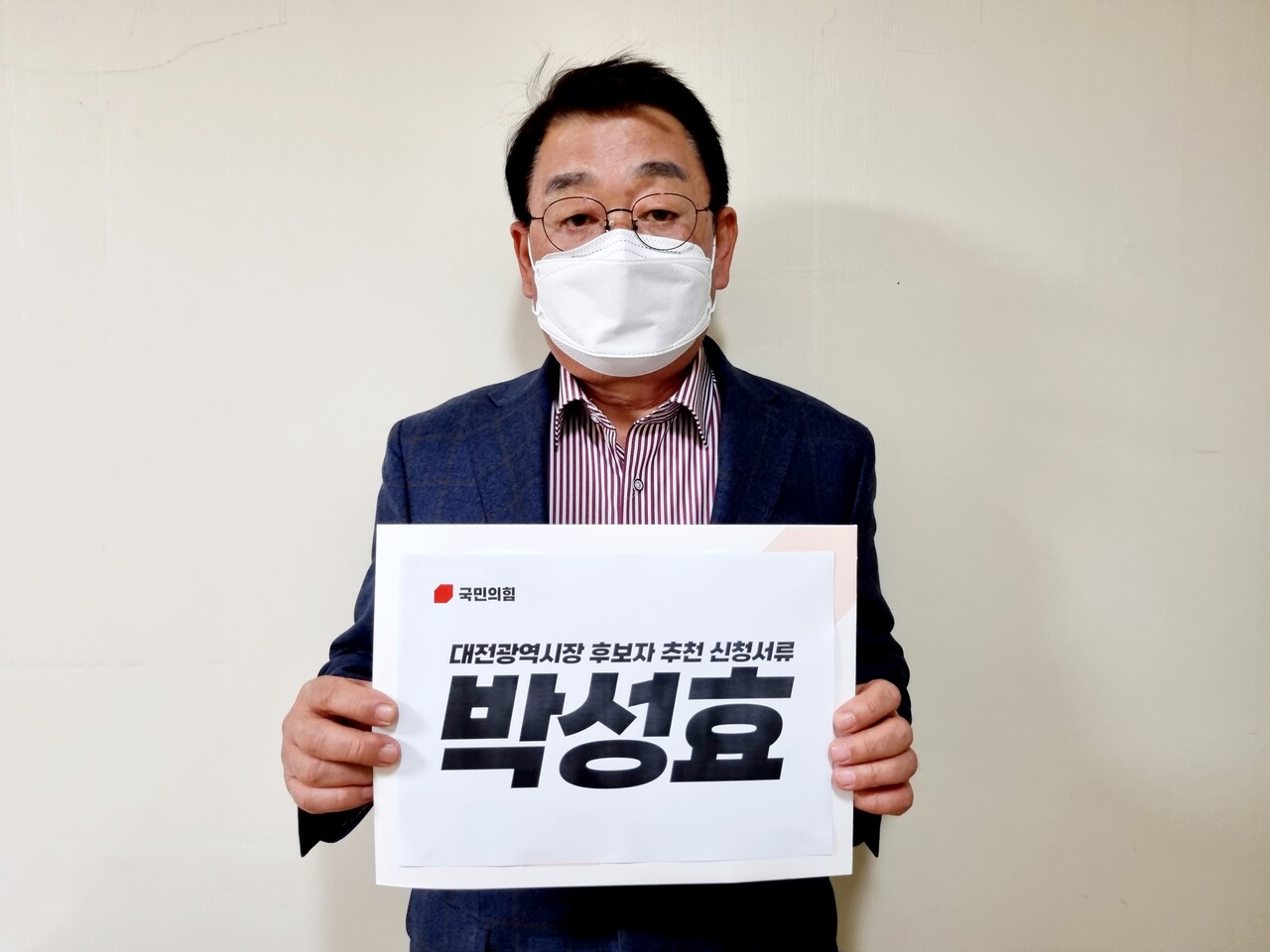 박성효 국민의힘 대전시장 예비후보가 6일 당에 공천 신청 서류를 접수했다. 박 캠프 제공.