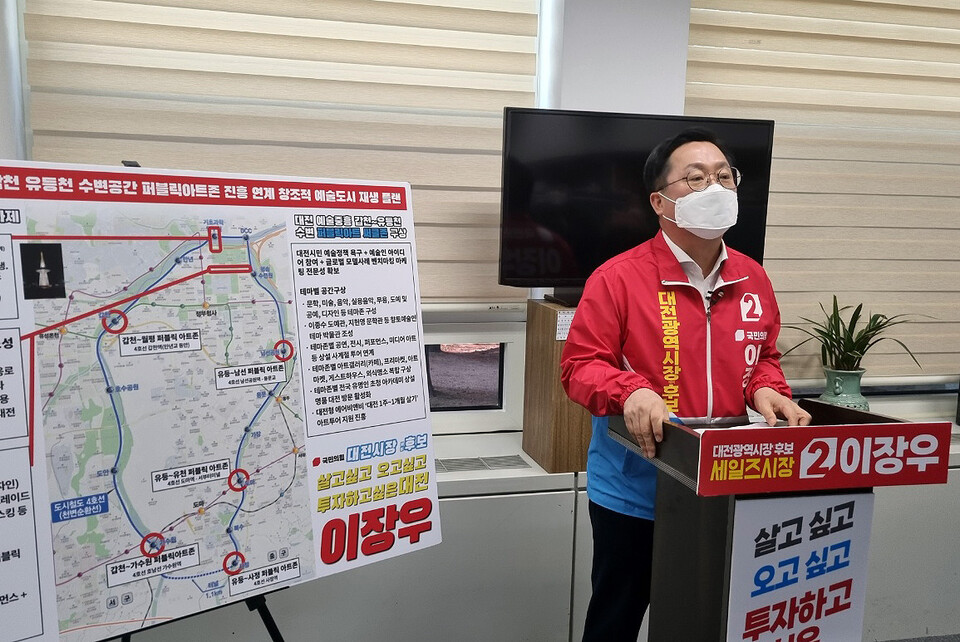 이장우 국민의힘 대전시장 예비후보가 7일 4차 정책발표를 통해 문화예술분야 공약을 제시하고 있다. 김재중 기자. 