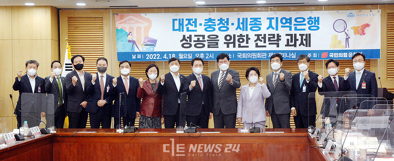 충청권 지방은행 설립 관련 국회 세미나에 참석한 내빈들이 기념사진을 찍고 있다. 류재민 기자.