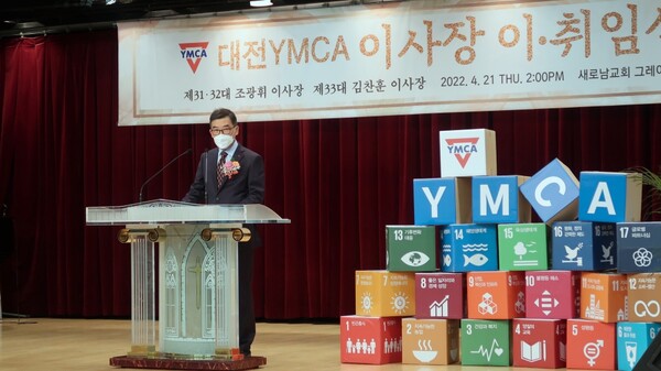 대전YMCA 제33대 김찬훈 이사장이 취임사를 하고 있다.
