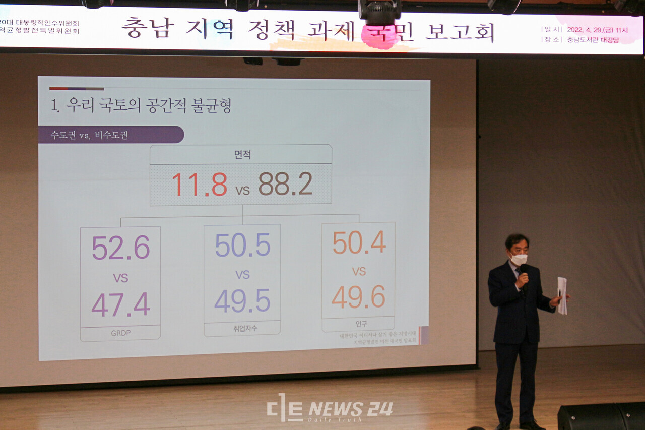 김병준 특위위원장이 새 정부의 충남 7대공약을 설명하고 있다. 김다소미 기자. 