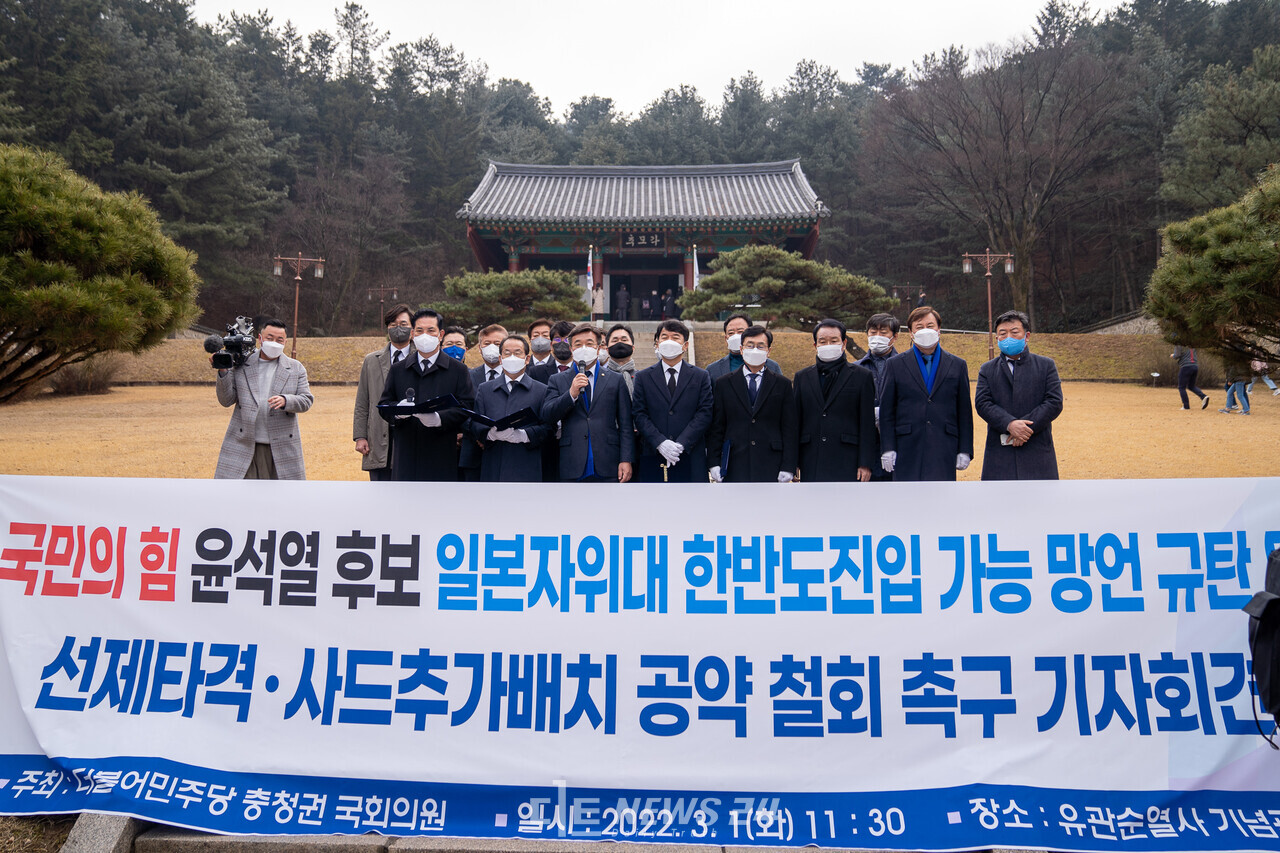더불어민주당 윤호중 원내대표와 지역 국회의원들이 지난 3월 1일 충남 천안 유관순 사당 앞에서 기자회견을 열어 윤 후보의 안보 포퓰리즘 공약 철회와 사죄를 요구했다. 황재돈 기자.