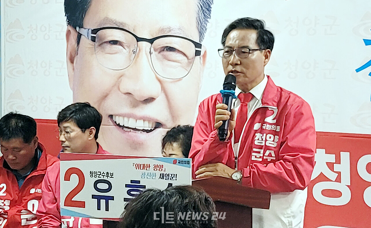 유흥수 국민의힘 청양군수 후보가 7일 청양읍 선거사무실 개소식을 열고 본격 표밭 다지기에 나섰다. 