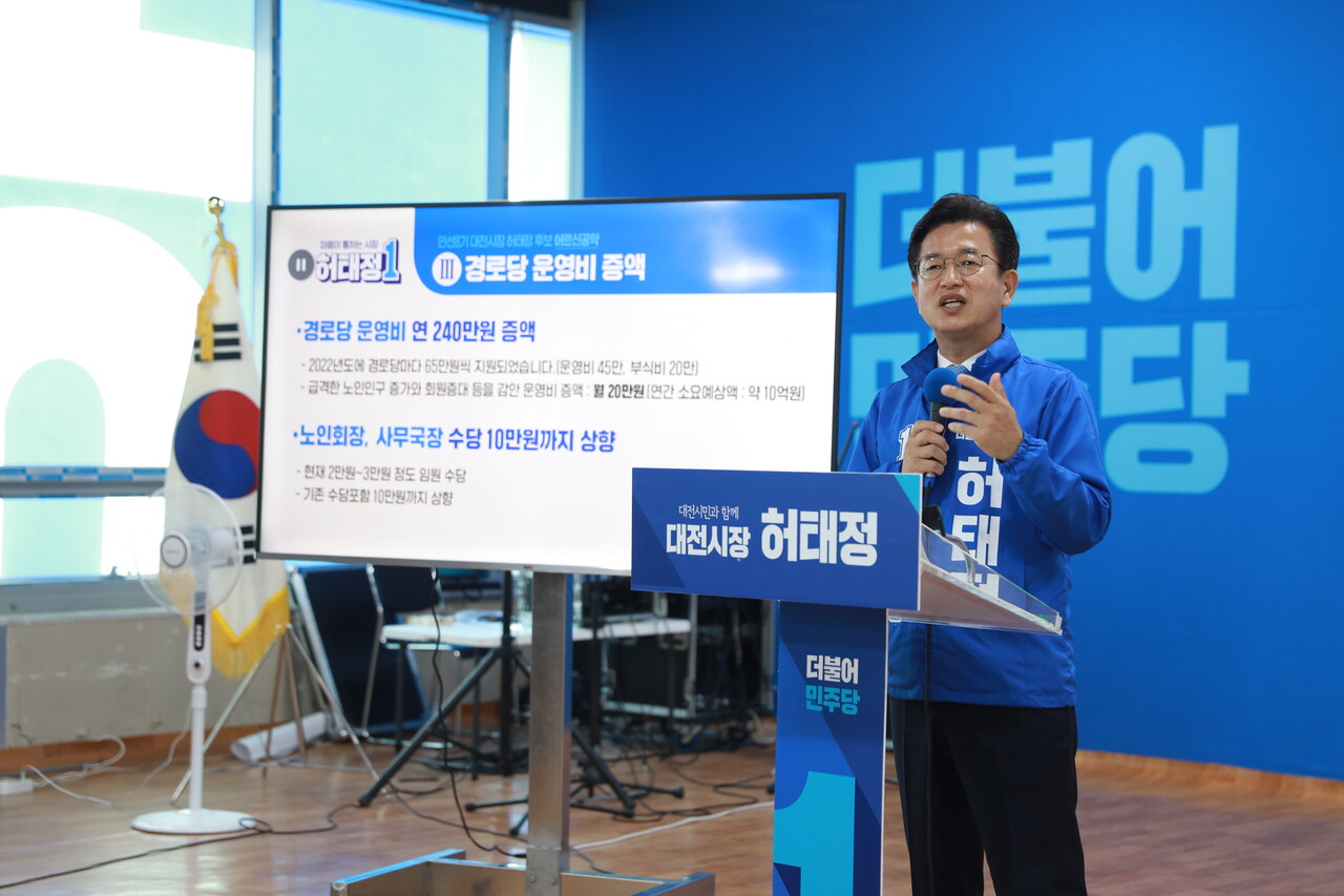 허태정 더불어민주당 대전시장 후보가 8일 노인 맞춤형 공약을 발표하고 있다. 허 후보 캠프 제공.