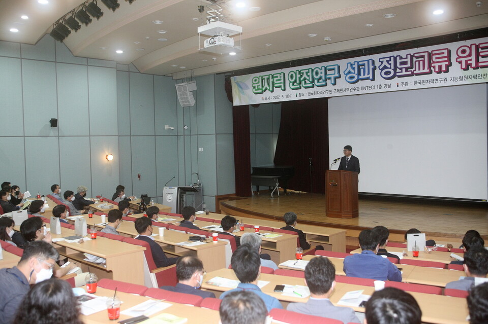 국내 산·학·연 원자력 안전분야 전문가들이 워크숍 발표 내용을 경청하고 있다. 한국원자력연구원 제공.