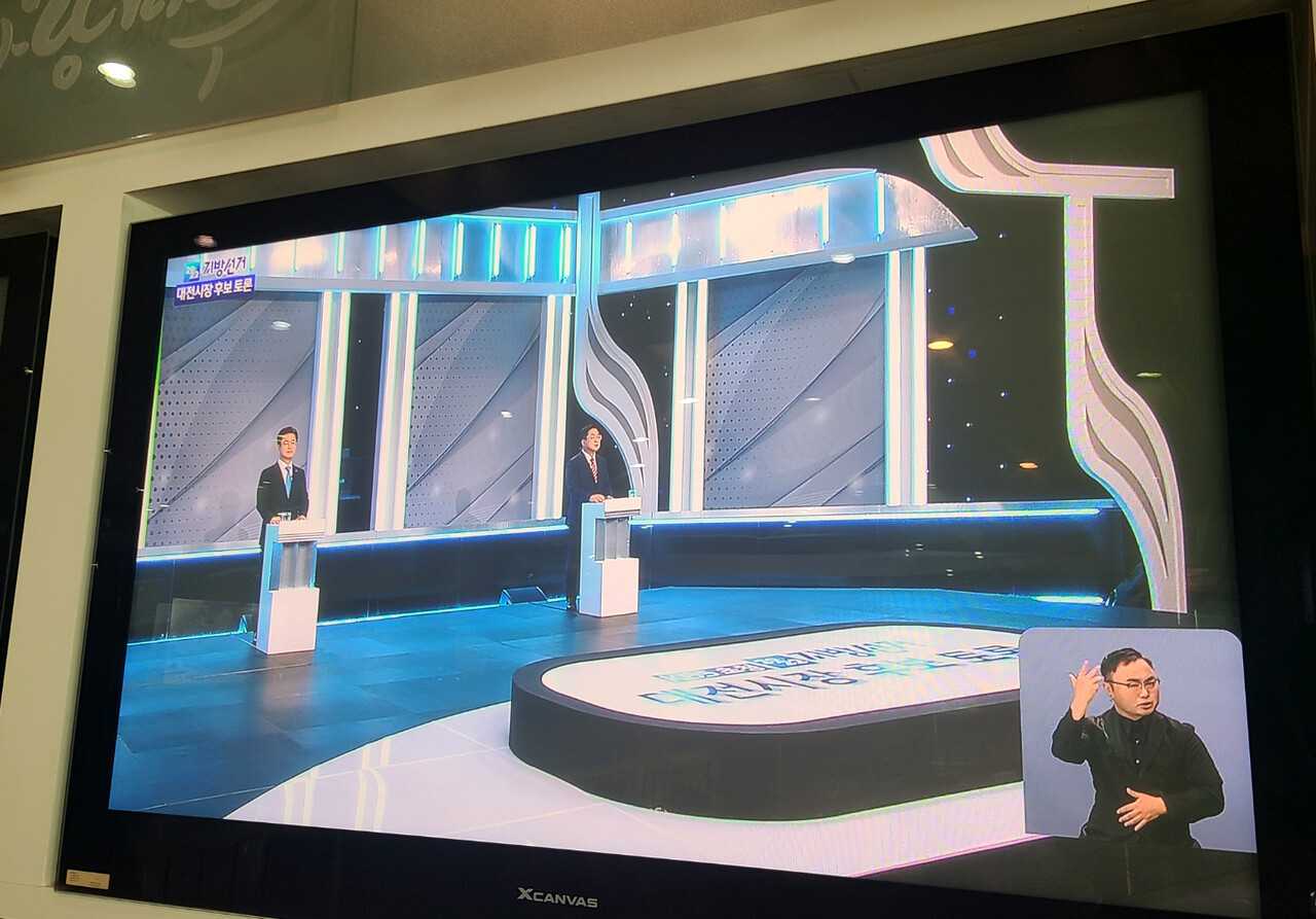 토론 중인 민주당 허태정, 국민의힘 이장우 후보. KBS대전 중계 모습.