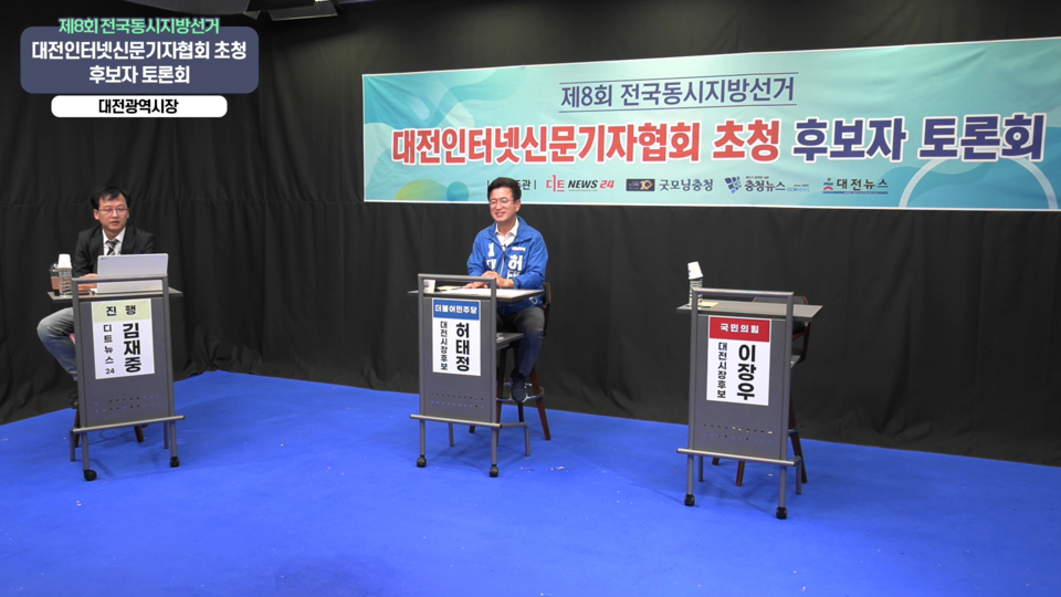 20일 진행된 대전인터넷기자협회 초청 대전시장 후보자 토론회에서 허태정 더불어민주당 후보(오른쪽)가 발언하고 있다. 