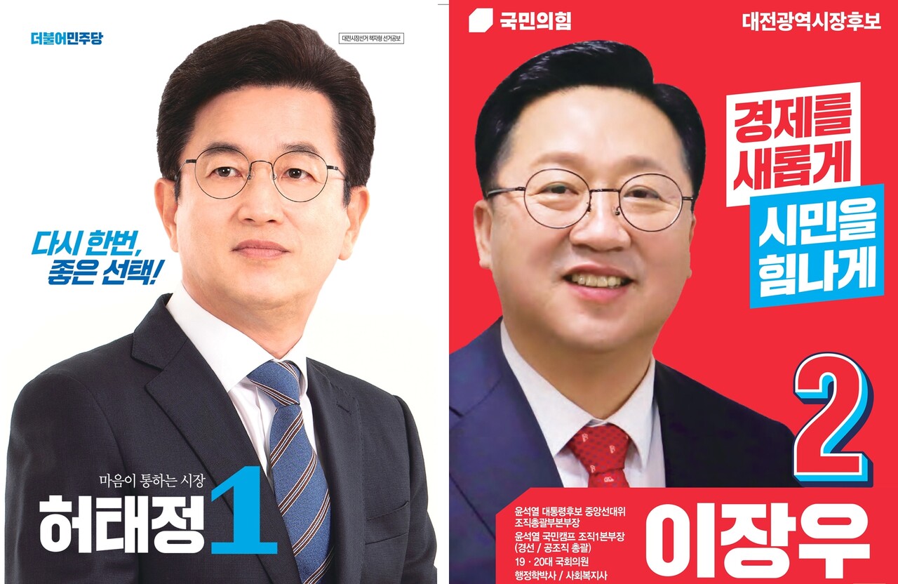6·1지방선거 대전시장 선거공보물 표지. 왼쪽부터 허태정 더불어민주당 후보, 이장우 국민의힘 후보. 중앙선관위 제공.