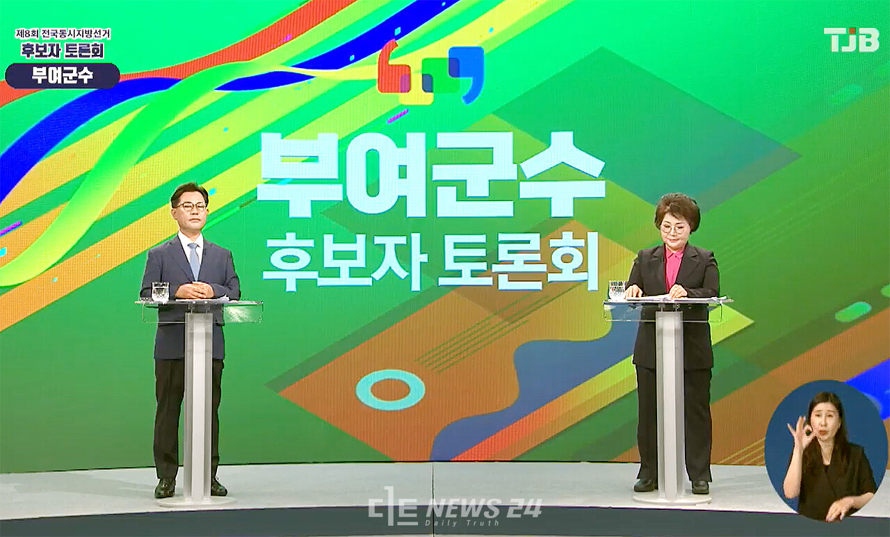 두 후보는 경제활성화, 보육지원, 지방채 관리, ‘정주인구’ 해석 등에 이견을 보이며 각을 세웠다. TJB방송화면 갈무리.