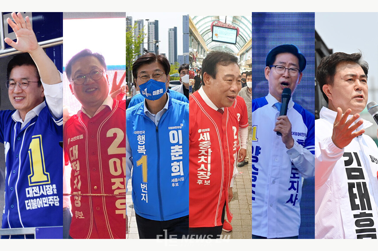 왼쪽부터 허태정(민)·이장우(국) 대전시장 후보, 이춘희(민)·최민호(국) 세종시장 후보, 양승조(민)·김태흠(국) 충남지사 후보. 민: 더불어민주당, 국: 국민의힘.