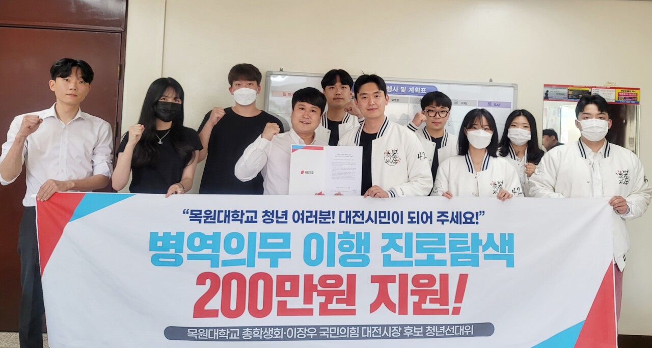 이장우 국민의힘 후보 측이 청년선대위와 함께 청년 정책을 발굴, 지역 대학과 캠페인을 진행하고 있다. 이장우 후보 캠프 제공.