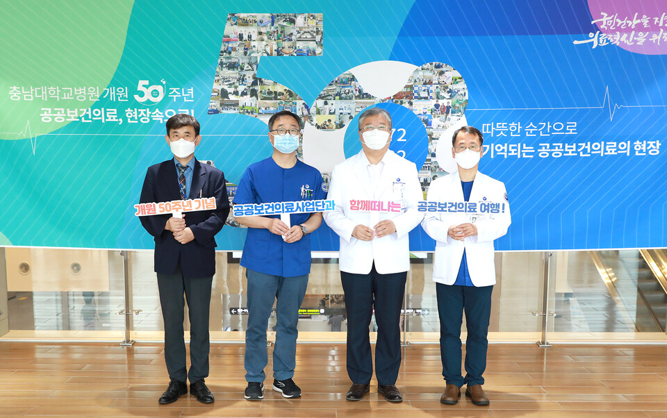 충남대학교병원 공공보건의료사업단이 개원 50주년을 기념해 ‘공공보건의료 여행’주간행사를 개최한다.