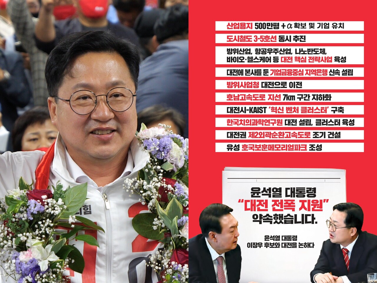 이장우 국민의힘 대전시장 당선인과 핵심 공약을 담은 선거 공보물. 자료사진.