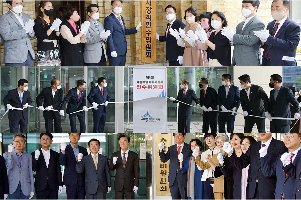 사진 위부터 대전시장, 세종시장, 충남지사 당선인 인수위 현판식 모습. 자료사진.