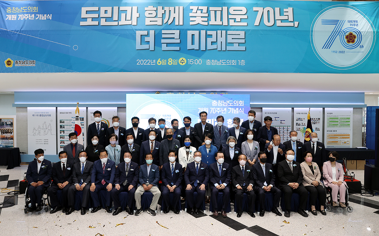 지난 8일 오후 개최된 충남도의회 제70주년 행사 기념촬영 모습. 충남도의회 제공.