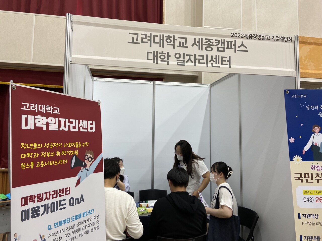 고려대 세종캠퍼스 대학일자리센터-세종장영실고, 취업전략 부스 성료 < 대학 < 교육문화스포츠 < 기사본문 - 디트NEWS24