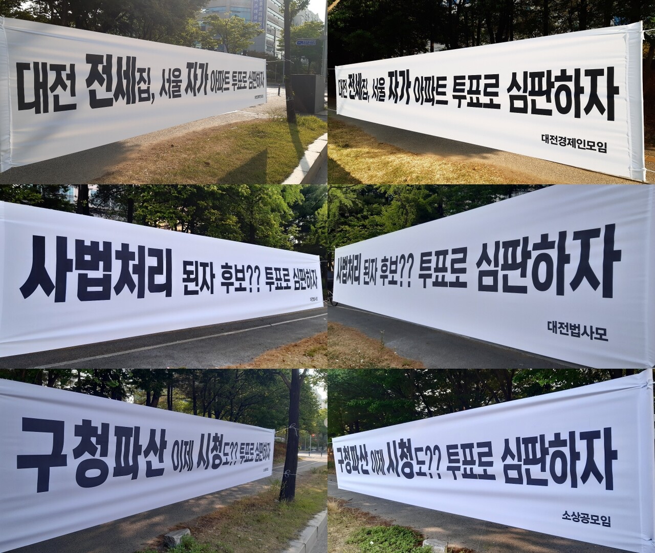 지난 6·1 지방선거 당시 대전 시내 곳곳에 설치됐던 불법 현수막. 자료사진.