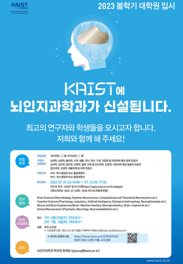 KAIST '뇌인지과학과' 설립...초대 학과장 정재승 교수 Kaist '뇌인지과학과' 설립...초대 학과장 정재승 교수