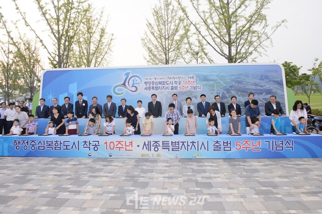지난 2017년 7월 진행된 행복도시 착공 10주년, 세종시 출범 5주년 기념식 전경. 세종시 제공. 