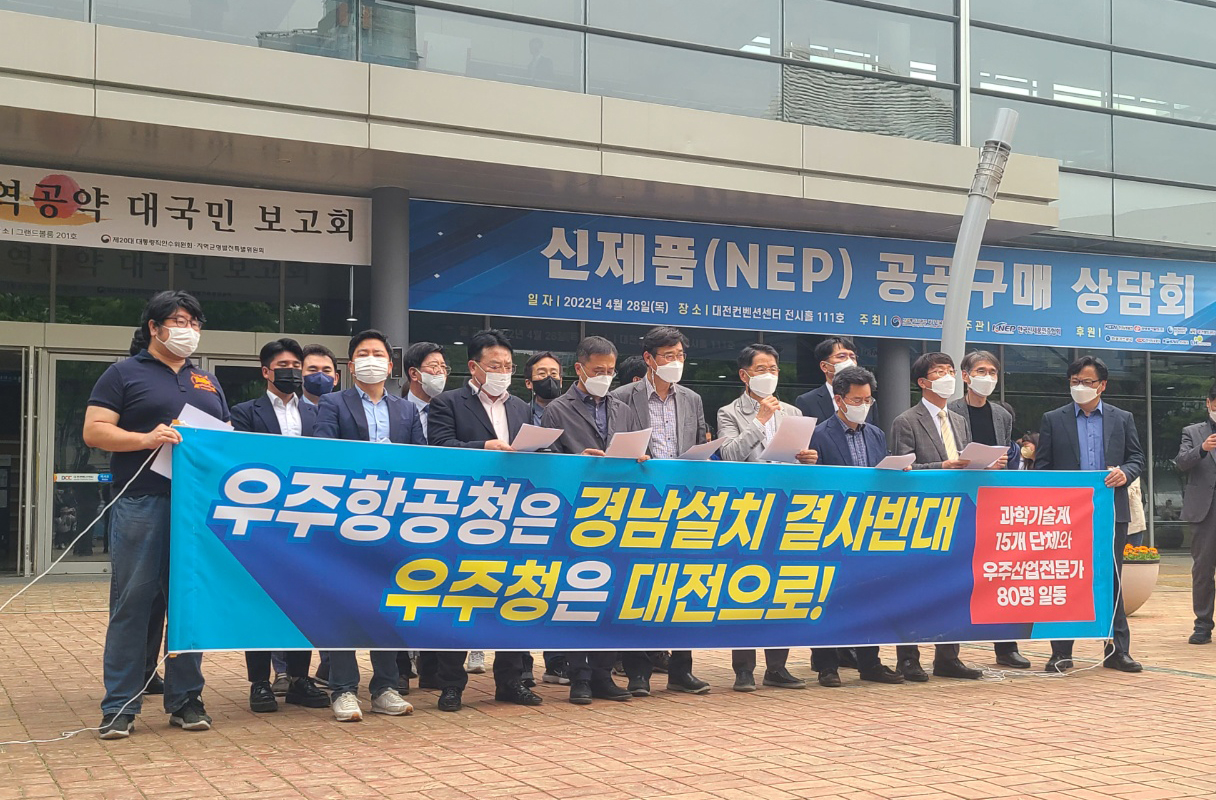 대전지역 과학연구·산업 기관 및 단체 대표들은 지난 4월 28일 인수위의 지역공약 대국민보고회가 열린 대전컨벤션센터 앞에서 기자회견을 열고, 항공우주청 경남 설립 결정 당위성에 문제를 제기했다.