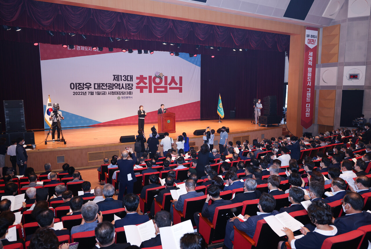 취임식 현장 모습. 대전시 제공.