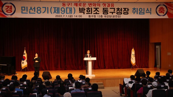 박희조 동구청장이 1일 열린 취임식에서 취임사를 낭독하고 있다. 대전 동구 제공