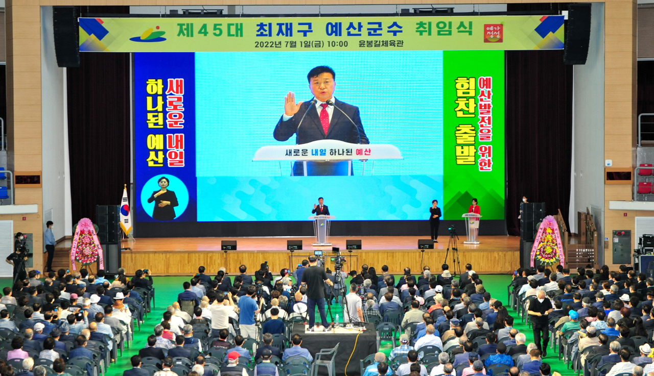 윤봉길체육관에서 개최된 취임식에는 군민과 내외빈 등 1000여 명이 참석해 자리를 빛냈다. 