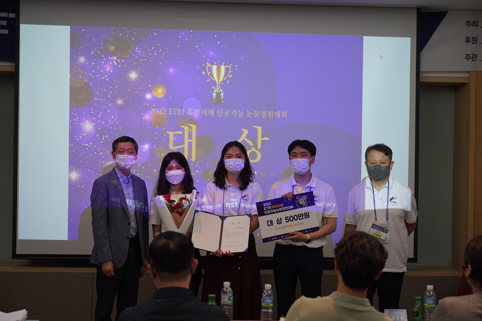 '2022 ETRI 휴먼이해 인공지능 논문경진대회'에서 대상(과기정통부 장관상)을 수상한 서강대팀.