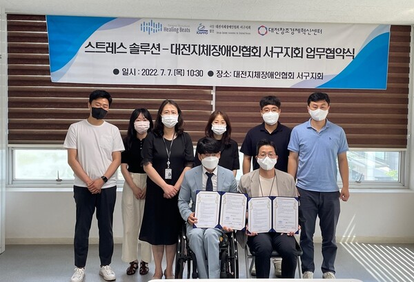 헬스케어 전문기업인 ㈜스트레스솔루션이 대전시 지체장애인협회 서구지회와 ‘스마트 헬스케어 장애인 건강증진 프로젝트를 위한 업무협약(MOU)’을 체결했다.