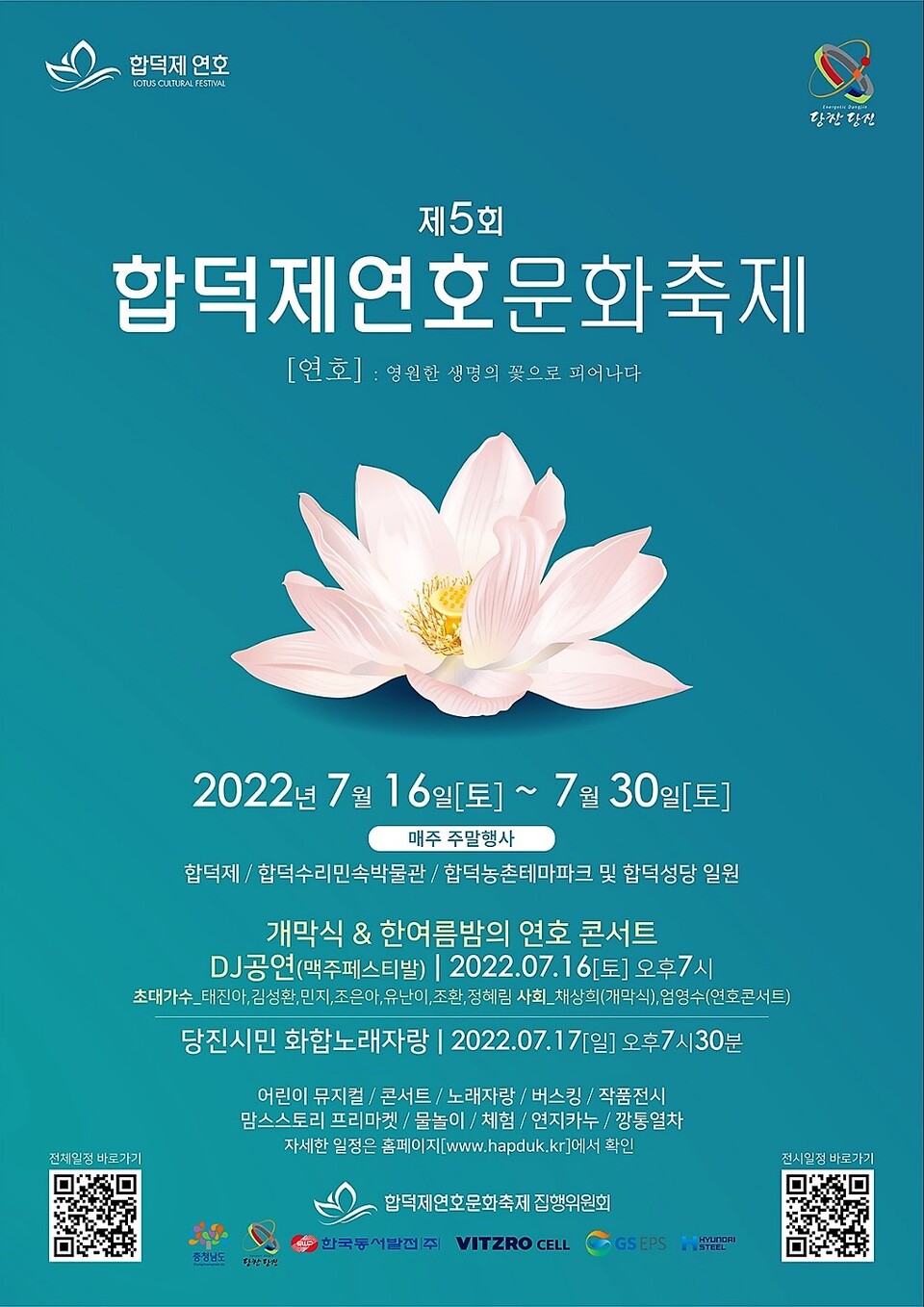 합덕제연호문화축제 포스터