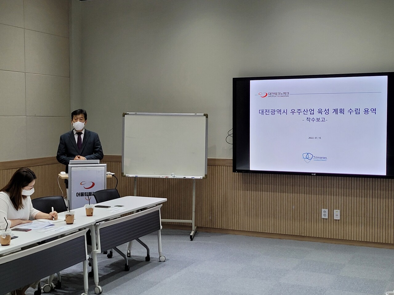 대전 뉴스페이스 발전 협의회 연구용역 착수 보고회 모습. 대전시 제공.