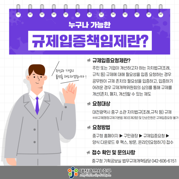 규제입증책임제 안내문