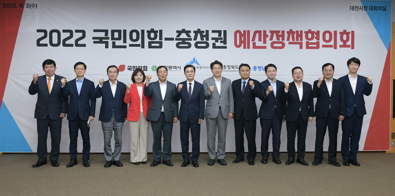 3일 오후 대전시청에서 열린 국민의힘-충청권 예산정책협의회 기념촬영. 세종시 제공.
