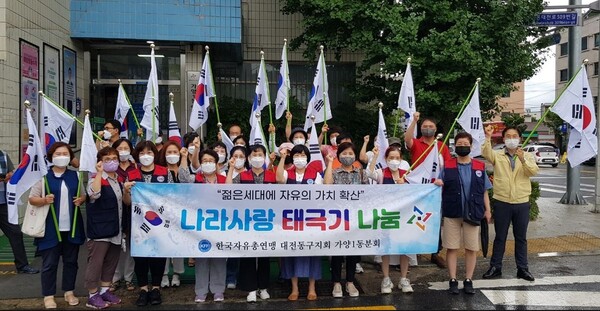 태극기 달기 캠페인에 참석한 가양1동 자유총연맹 회원과 주민들. 대전 동구 제공